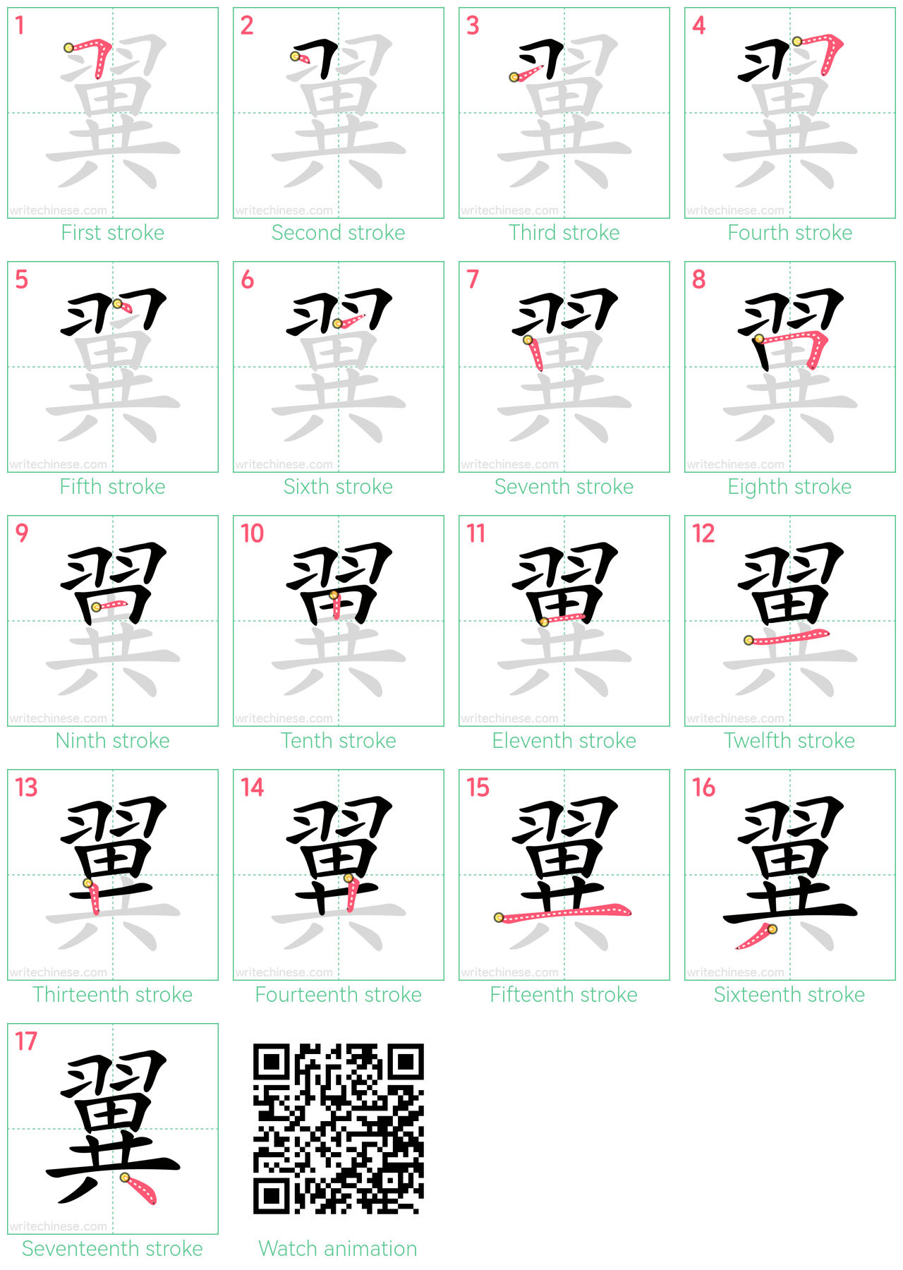 翼 step-by-step stroke order diagrams