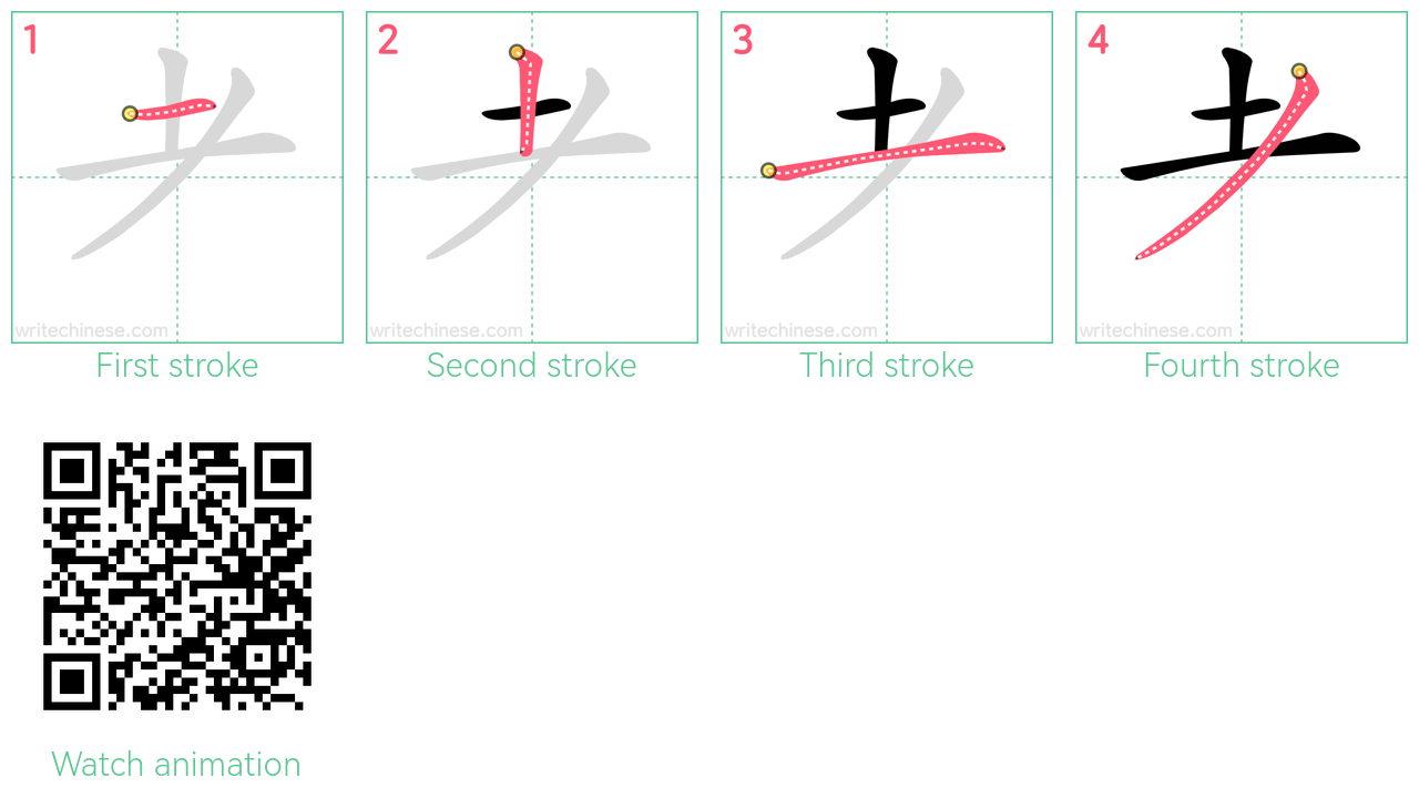 耂 step-by-step stroke order diagrams