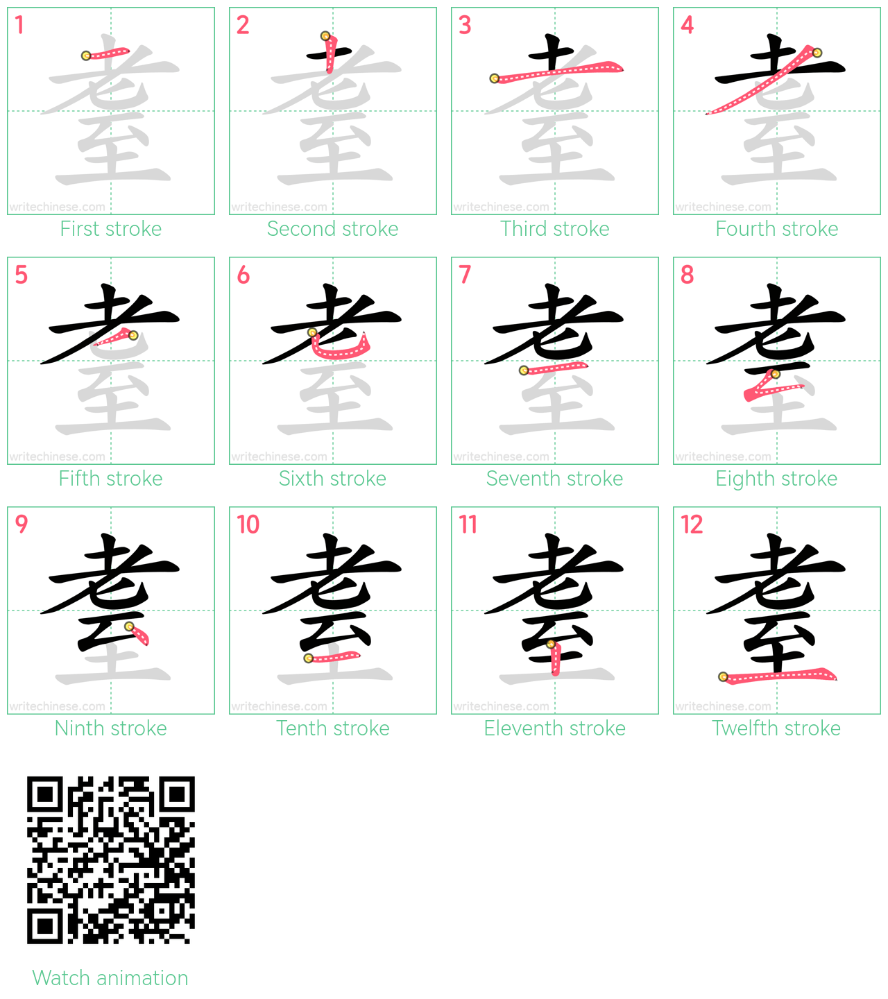 耋 step-by-step stroke order diagrams