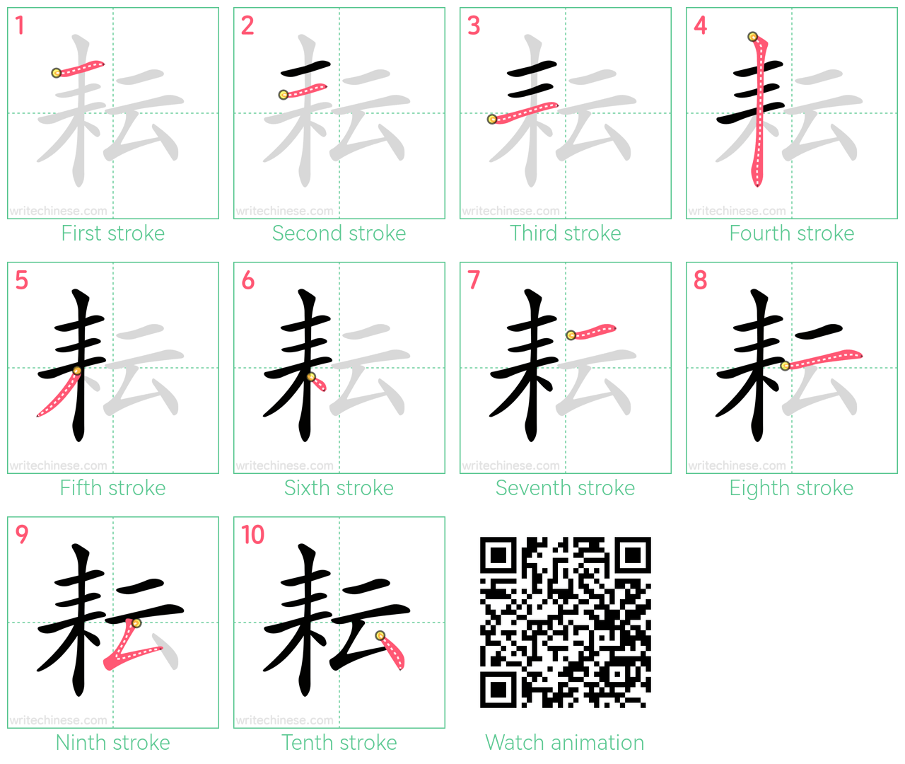 耘 step-by-step stroke order diagrams