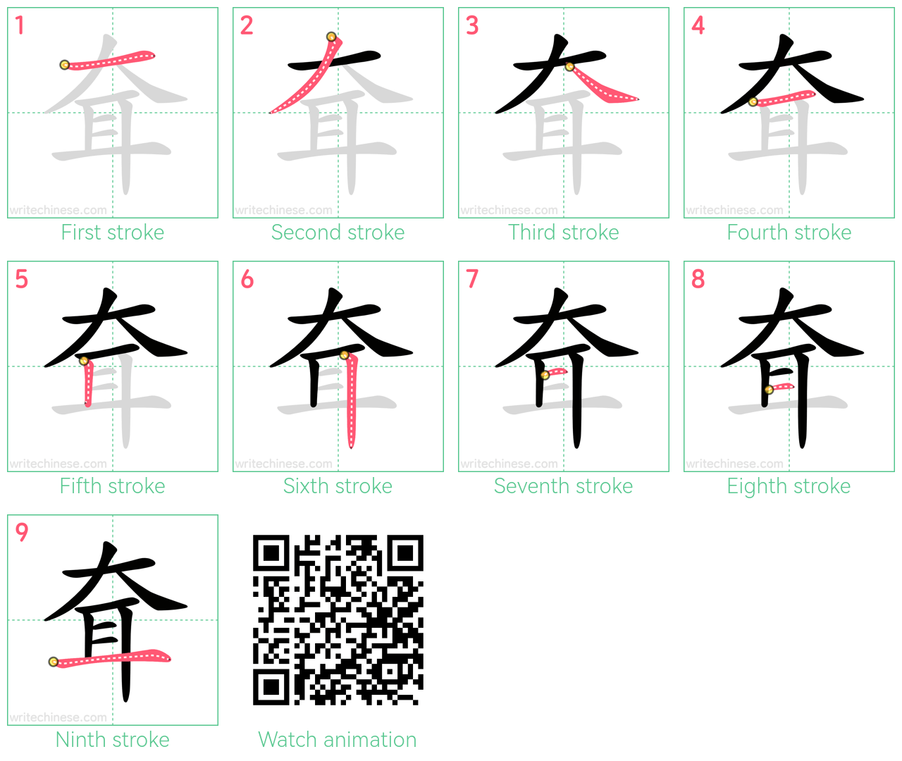 耷 step-by-step stroke order diagrams