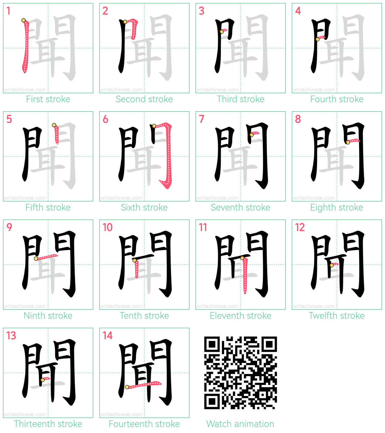 聞 step-by-step stroke order diagrams