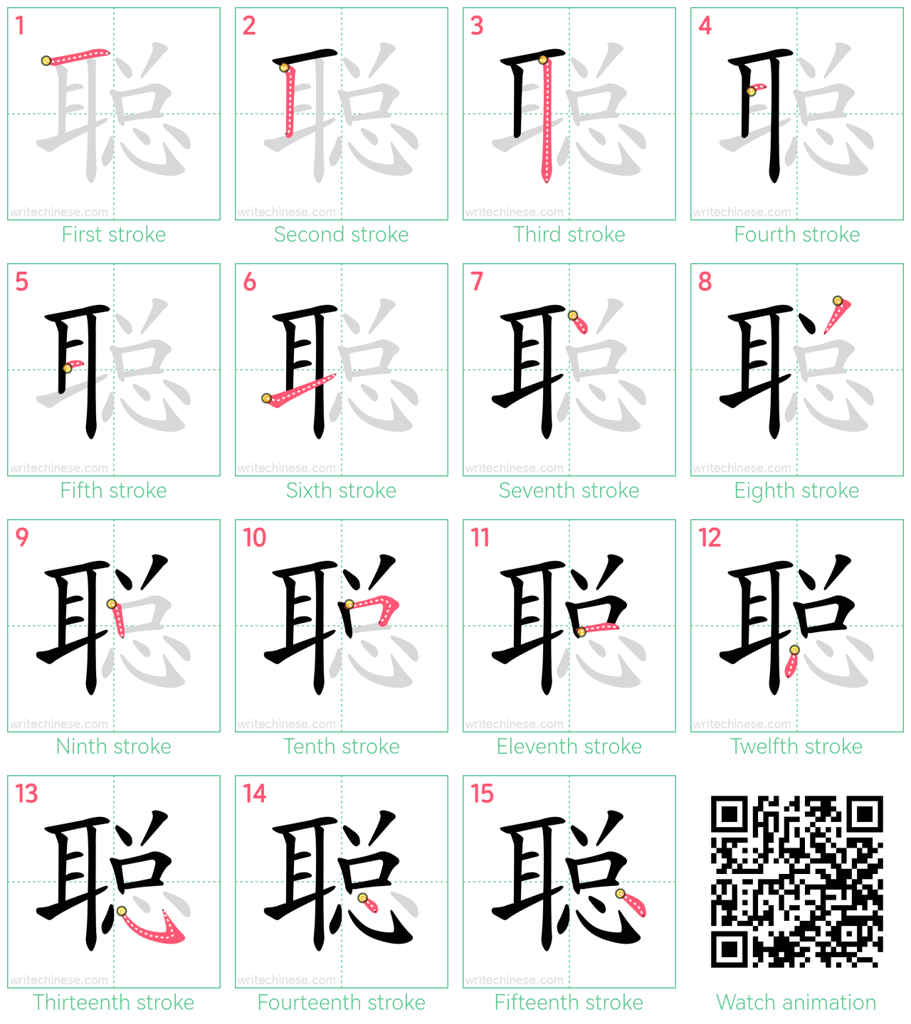 聪 step-by-step stroke order diagrams