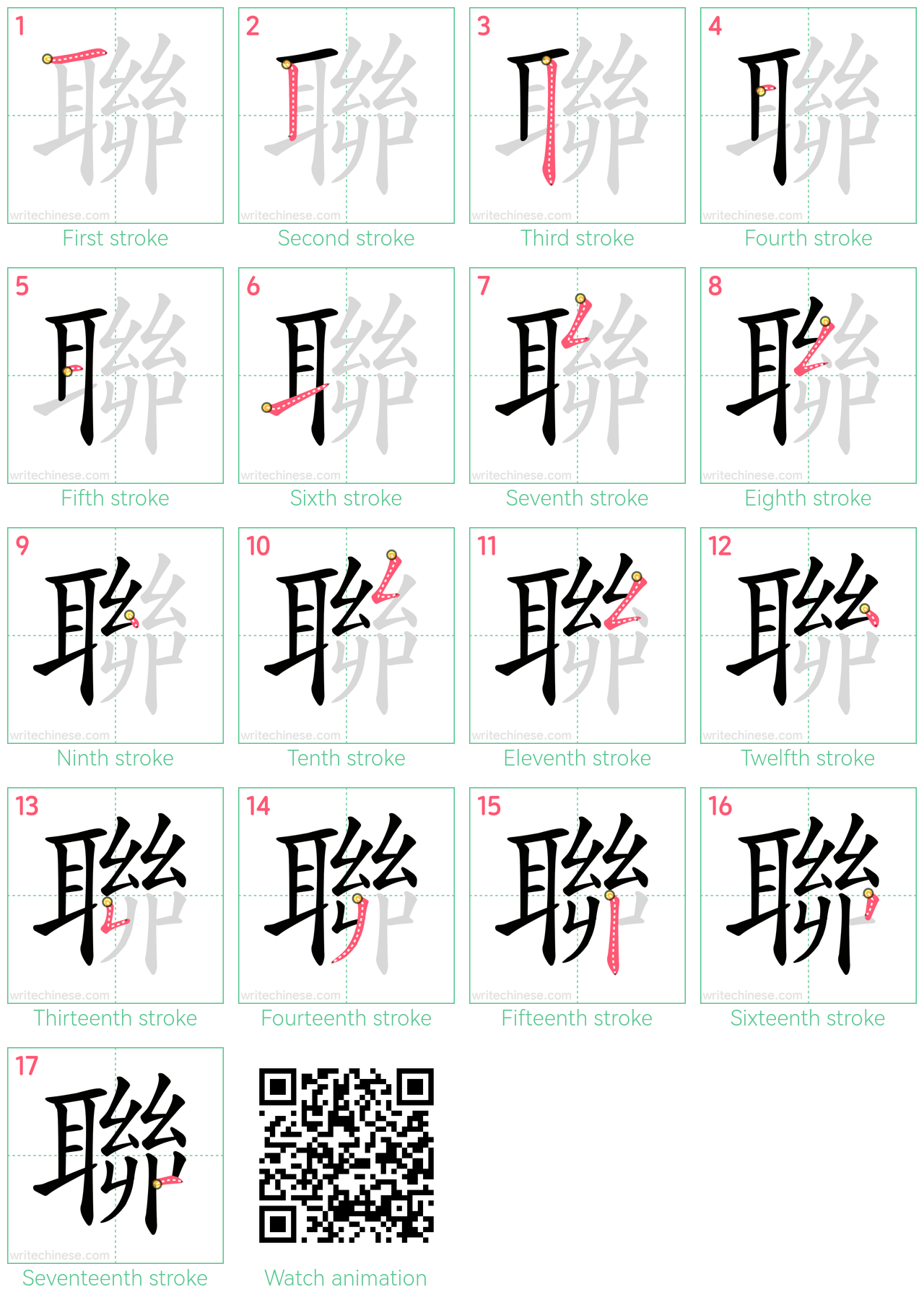 聯 step-by-step stroke order diagrams