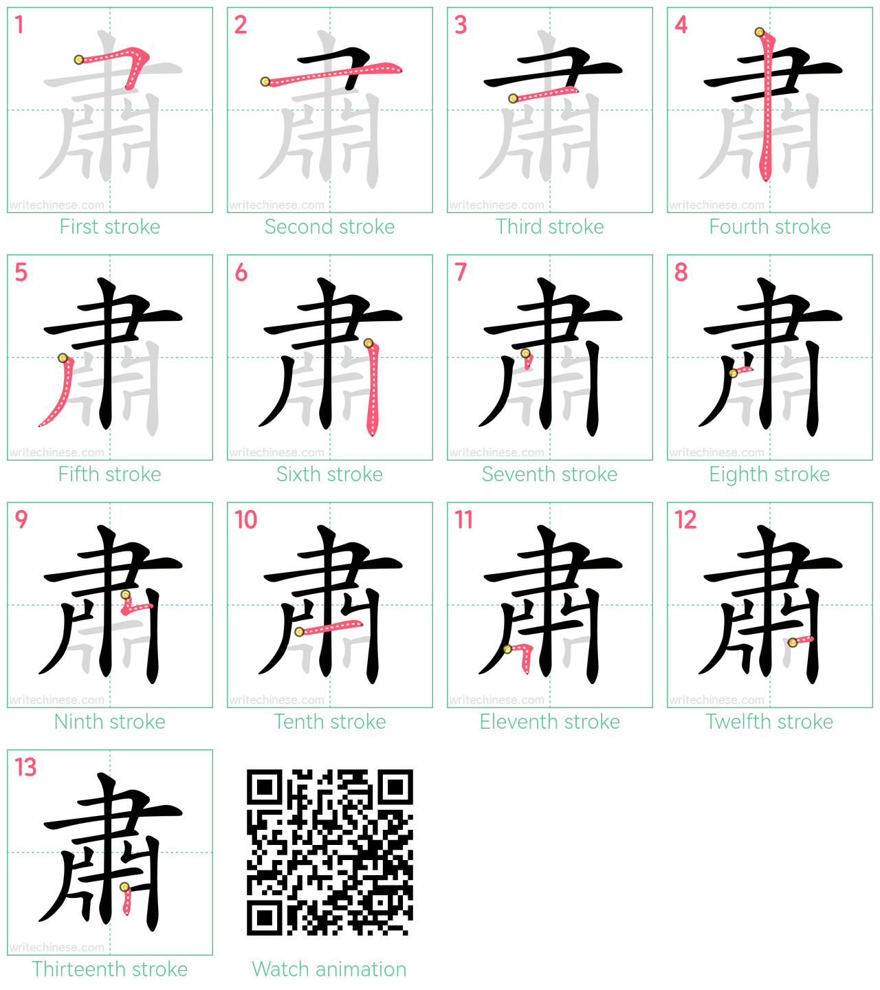 肅 step-by-step stroke order diagrams