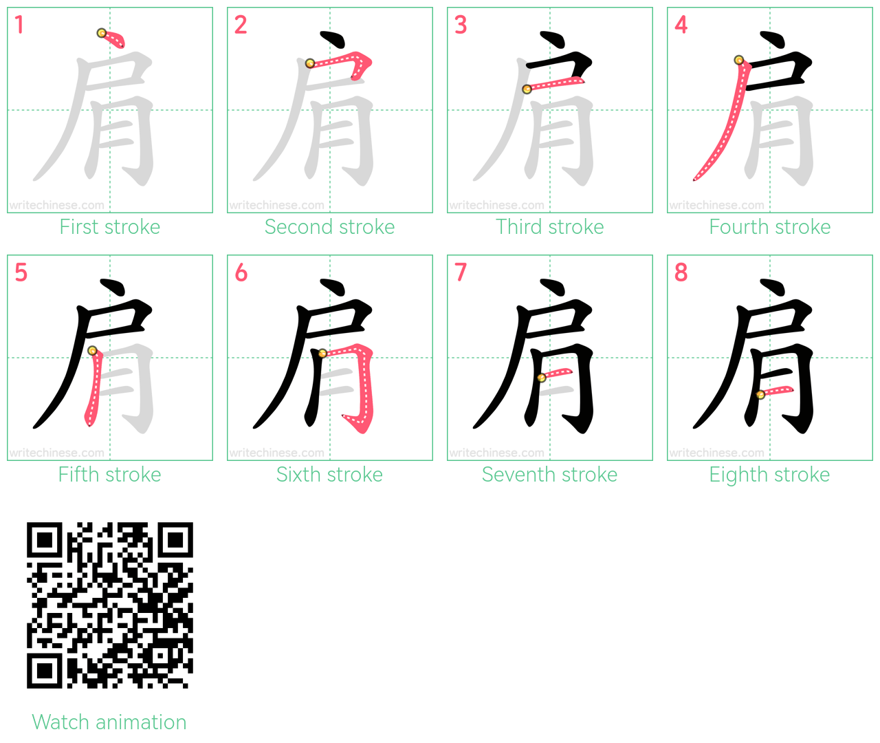 肩 step-by-step stroke order diagrams