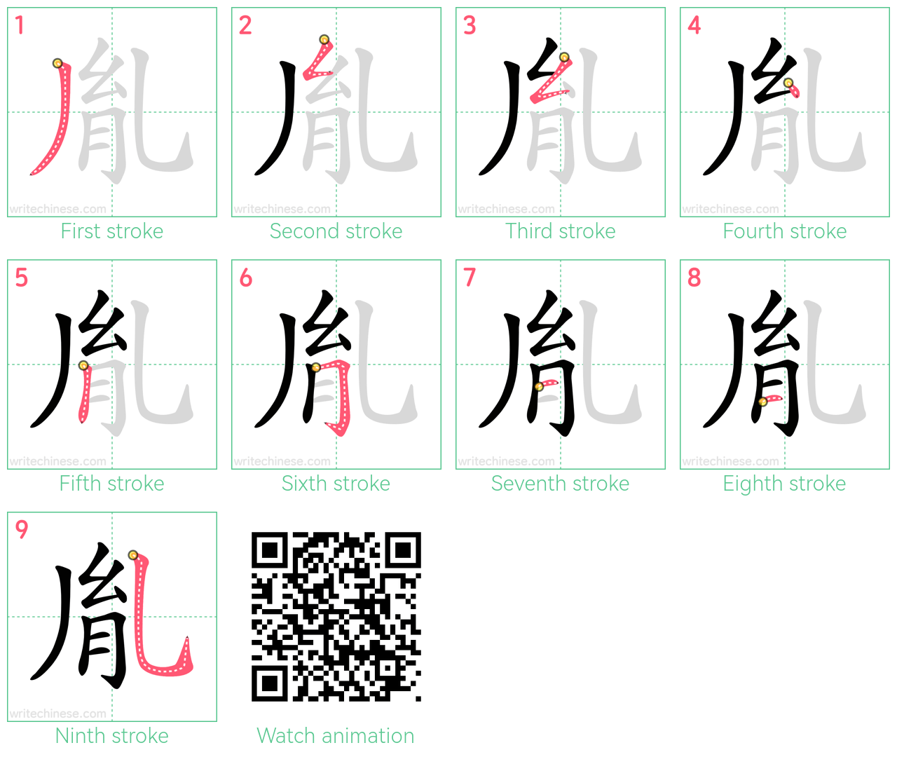胤 step-by-step stroke order diagrams
