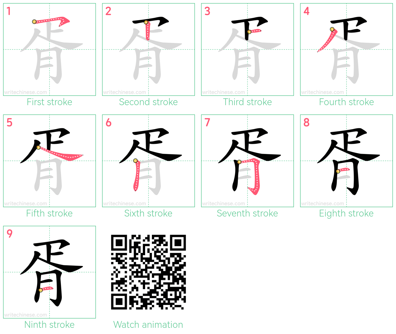 胥 step-by-step stroke order diagrams