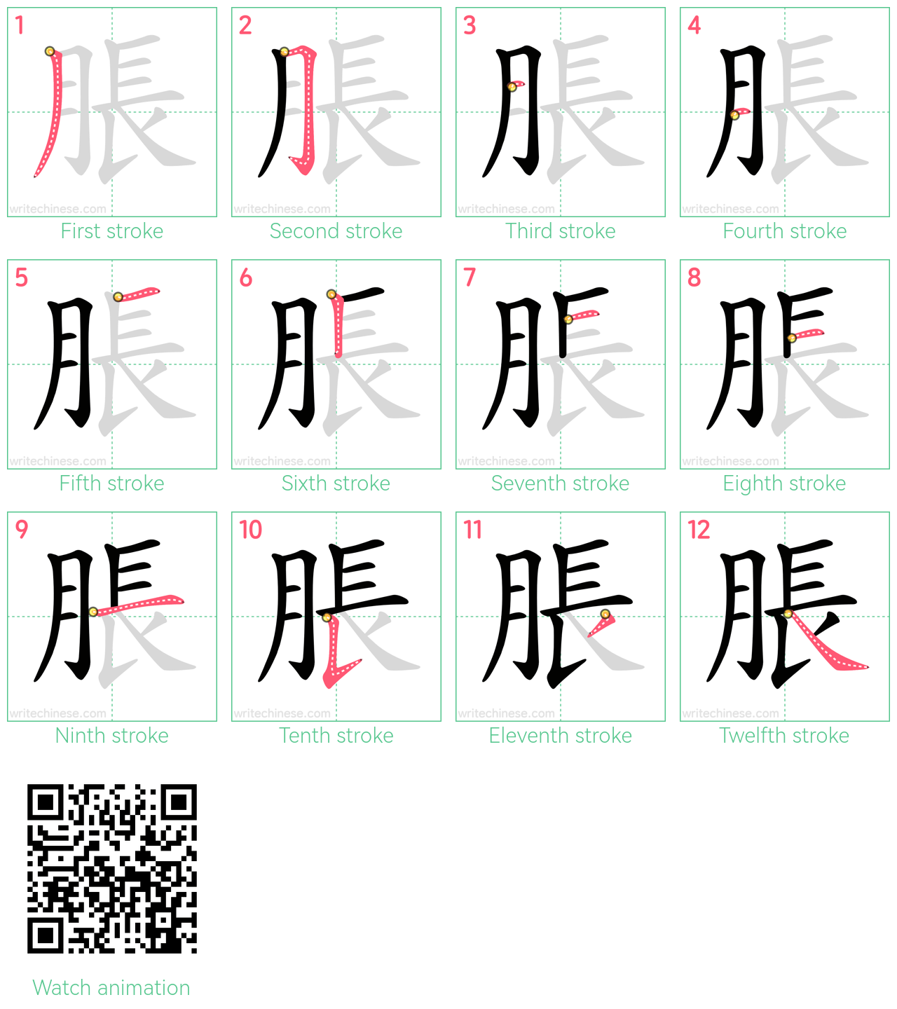 脹 step-by-step stroke order diagrams