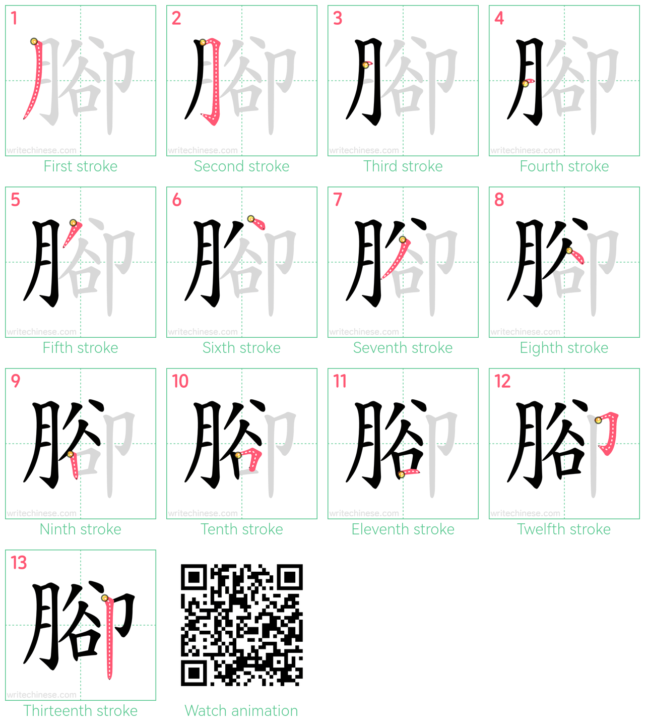 腳 step-by-step stroke order diagrams