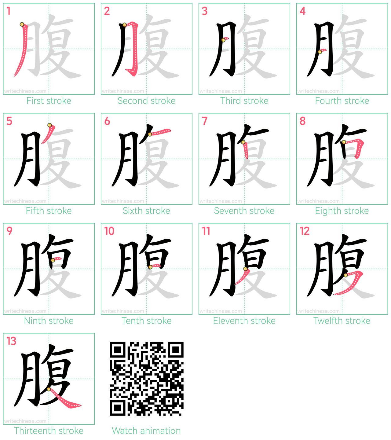 腹 step-by-step stroke order diagrams