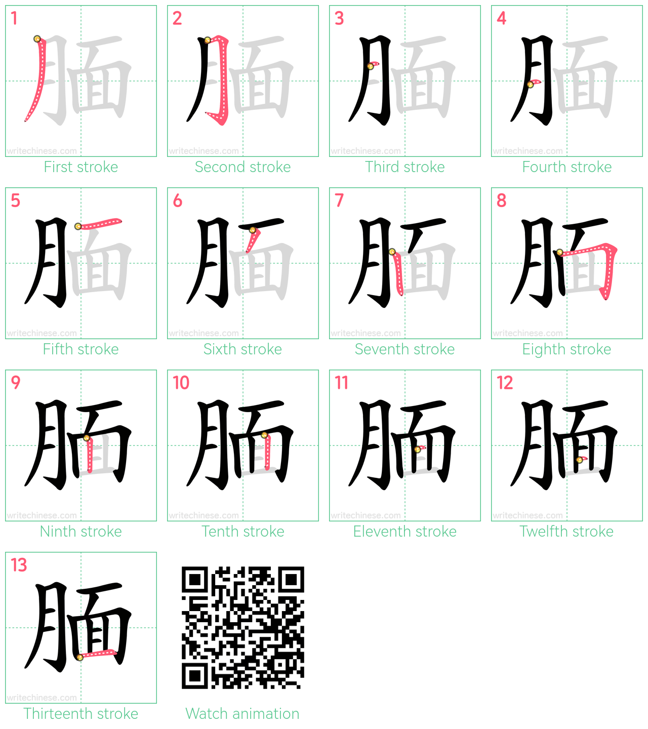 腼 step-by-step stroke order diagrams