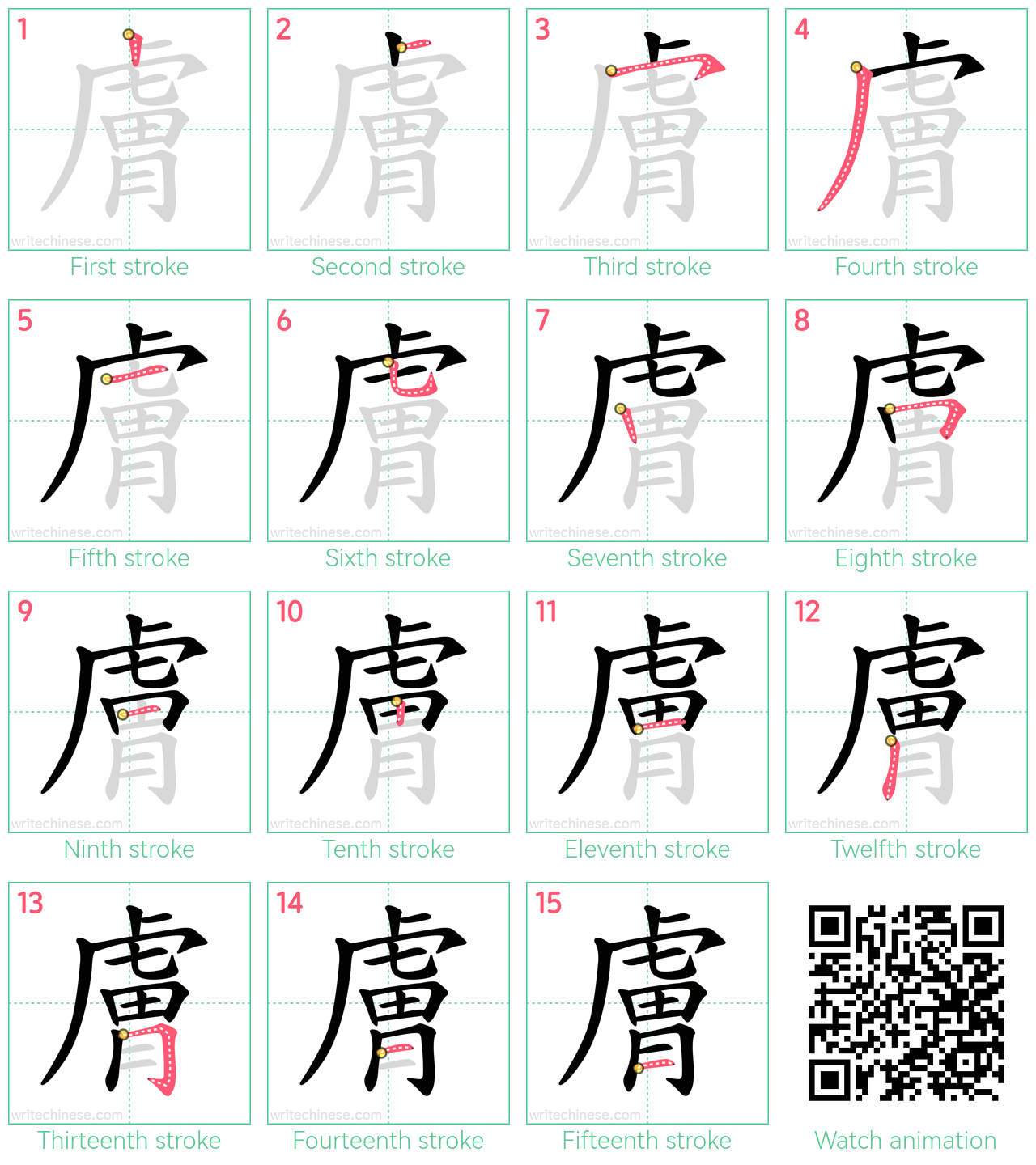 膚 step-by-step stroke order diagrams