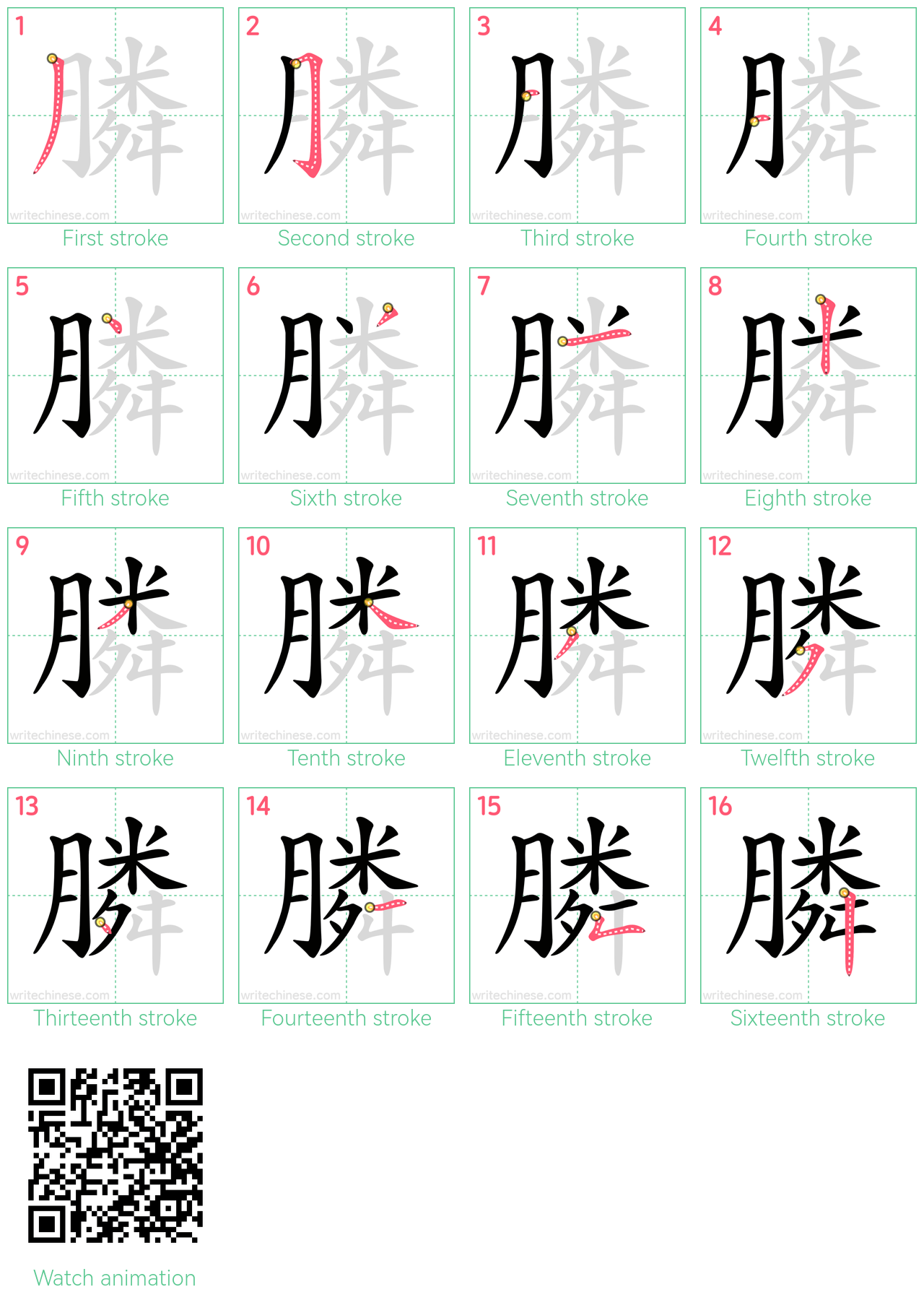 膦 step-by-step stroke order diagrams