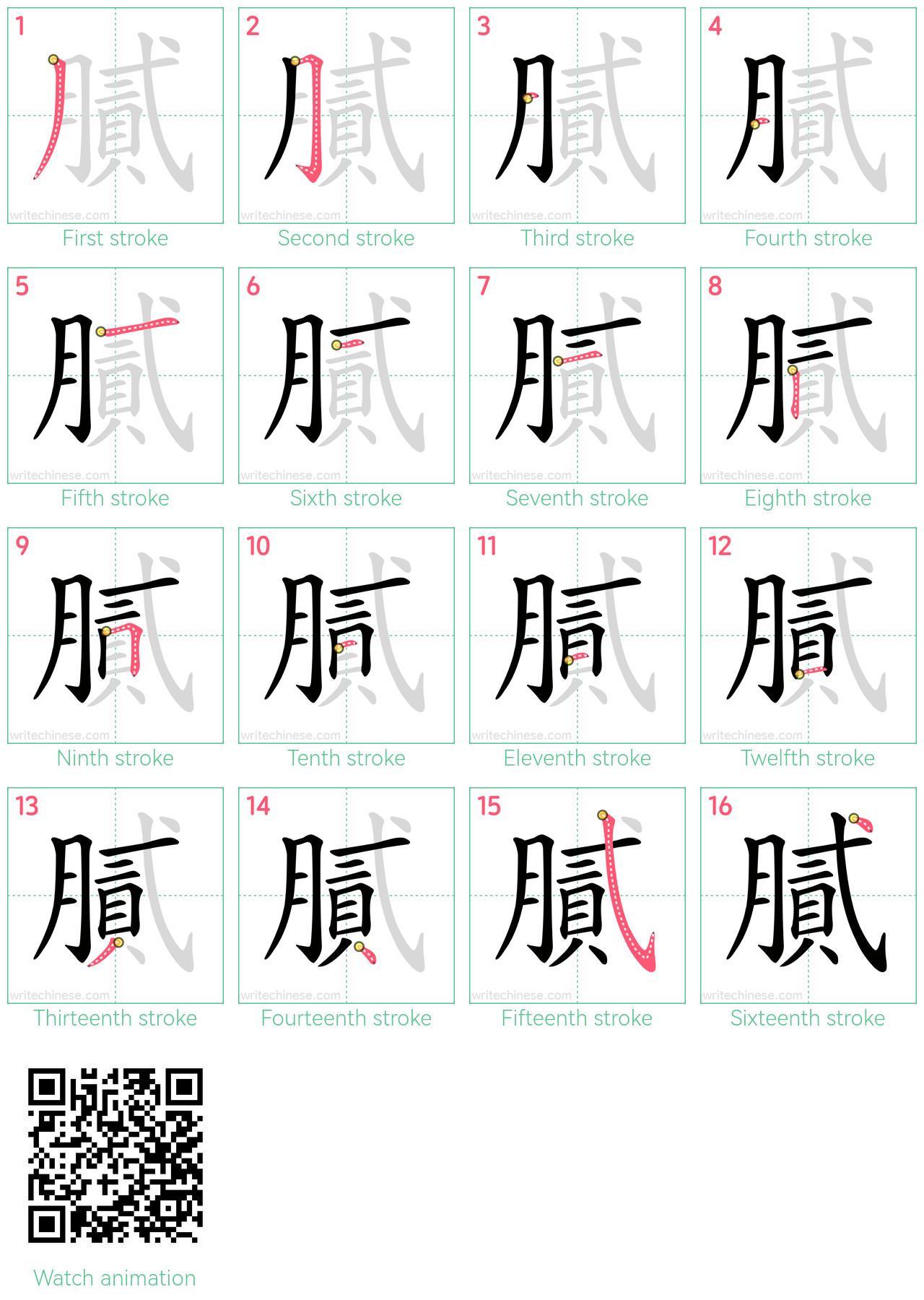 膩 step-by-step stroke order diagrams