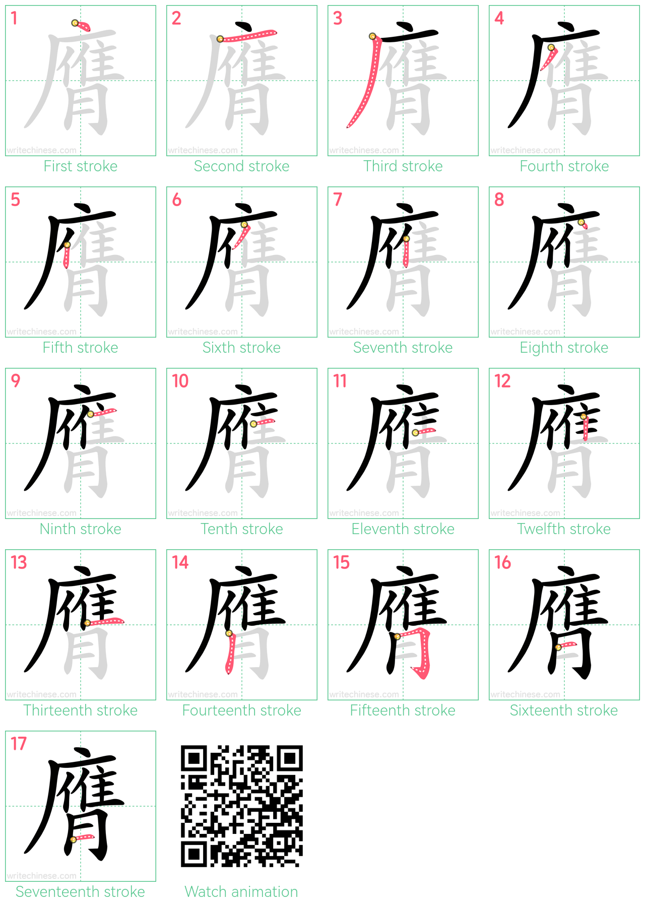 膺 step-by-step stroke order diagrams