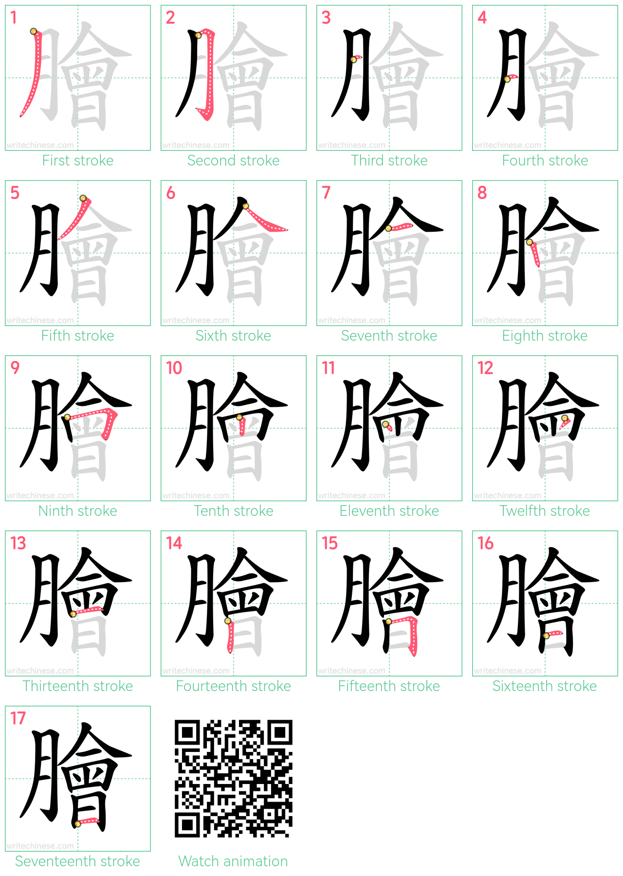 膾 step-by-step stroke order diagrams