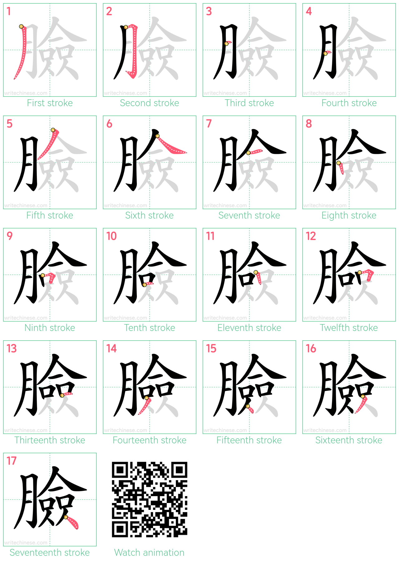 臉 step-by-step stroke order diagrams