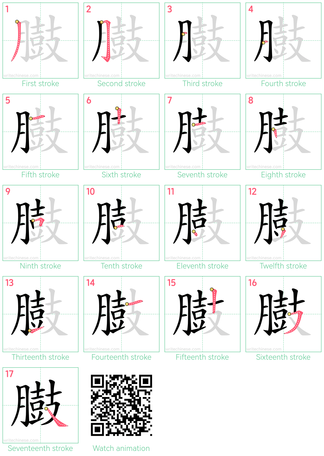 臌 step-by-step stroke order diagrams