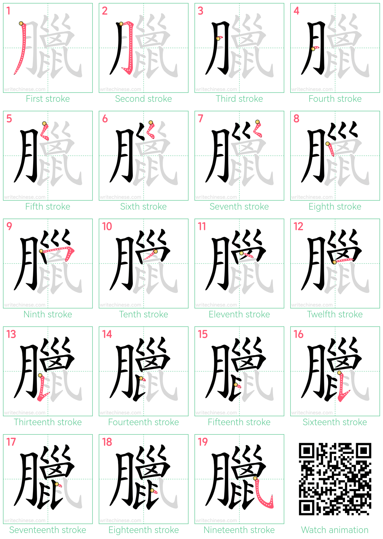 臘 step-by-step stroke order diagrams