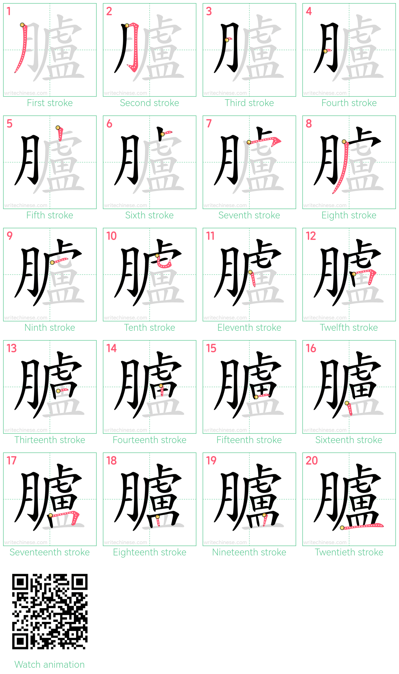 臚 step-by-step stroke order diagrams
