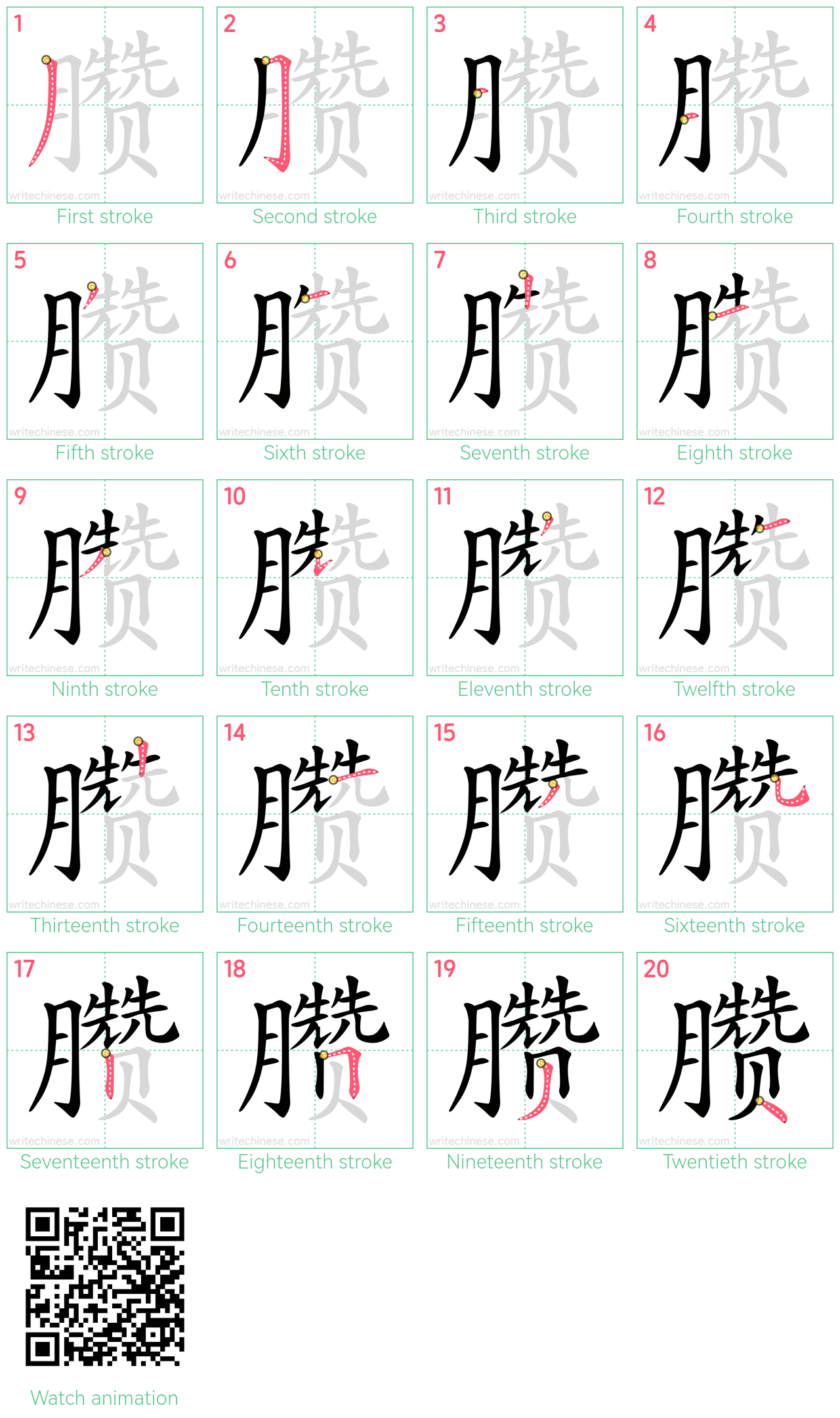 臜 step-by-step stroke order diagrams