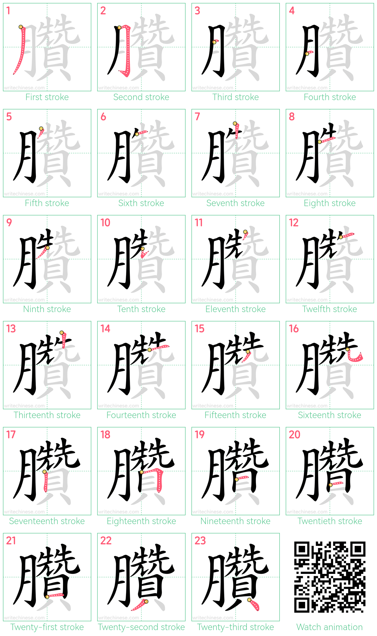 臢 step-by-step stroke order diagrams