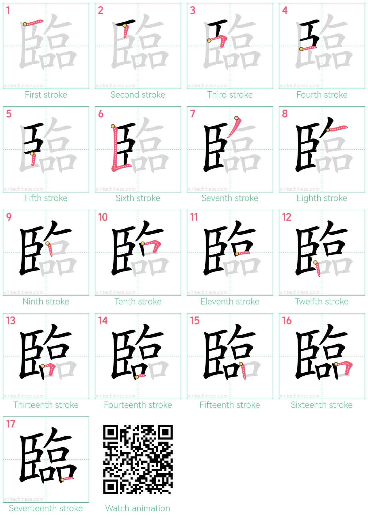 臨 step-by-step stroke order diagrams