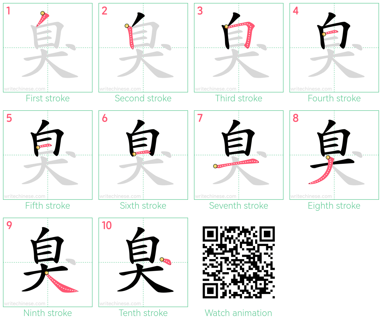 臭 step-by-step stroke order diagrams