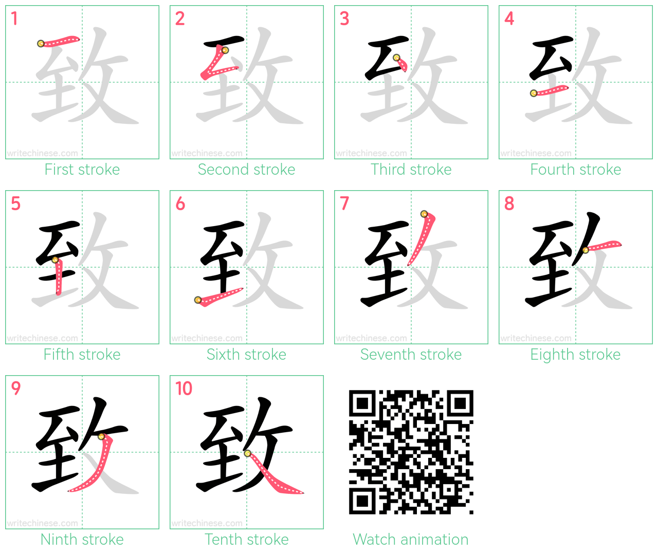 致 step-by-step stroke order diagrams