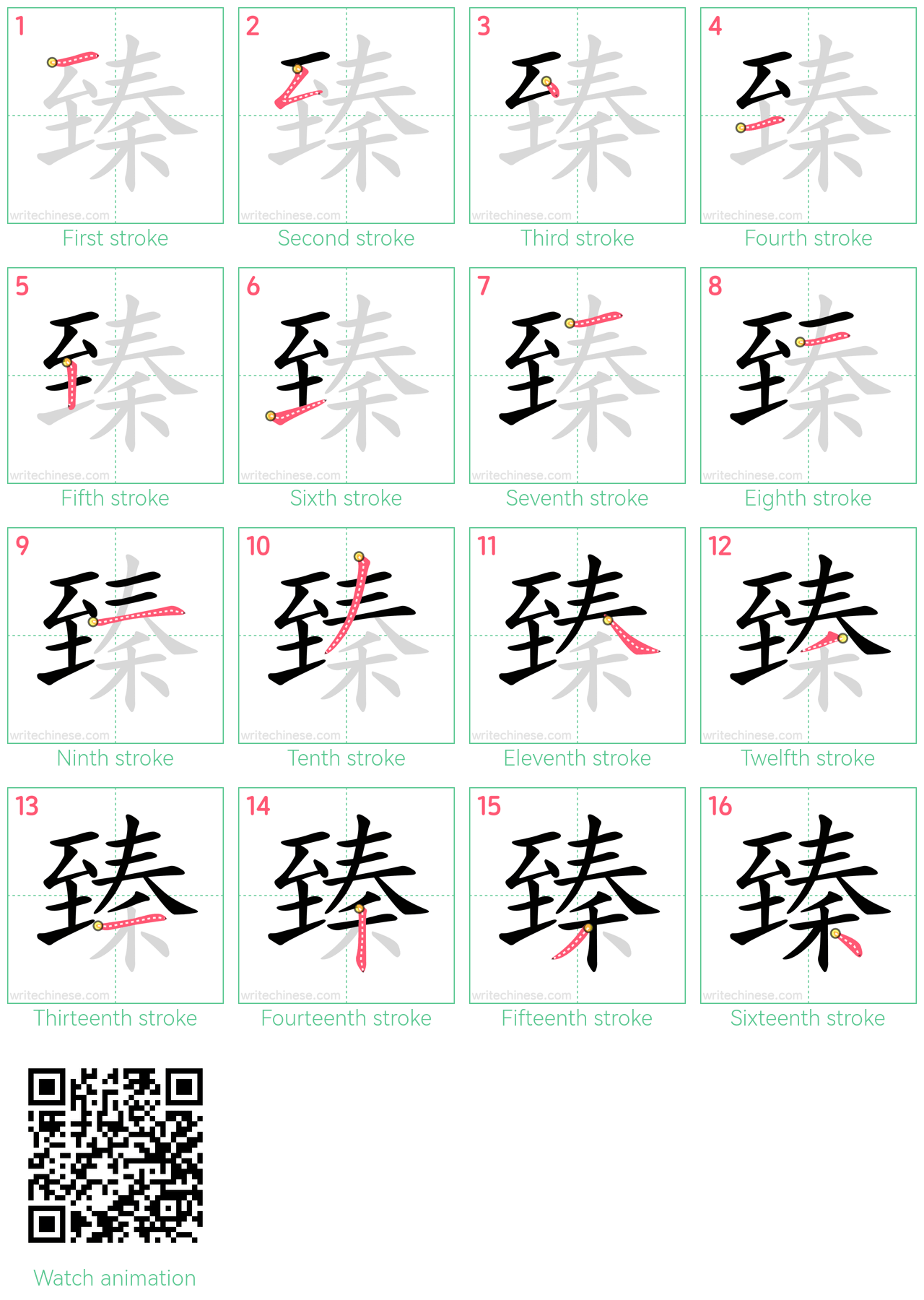 臻 step-by-step stroke order diagrams