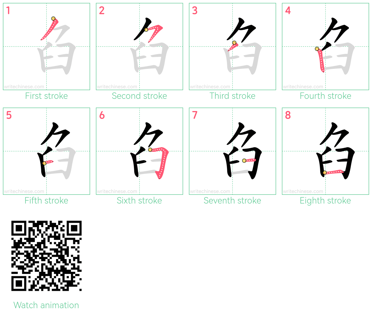 臽 step-by-step stroke order diagrams