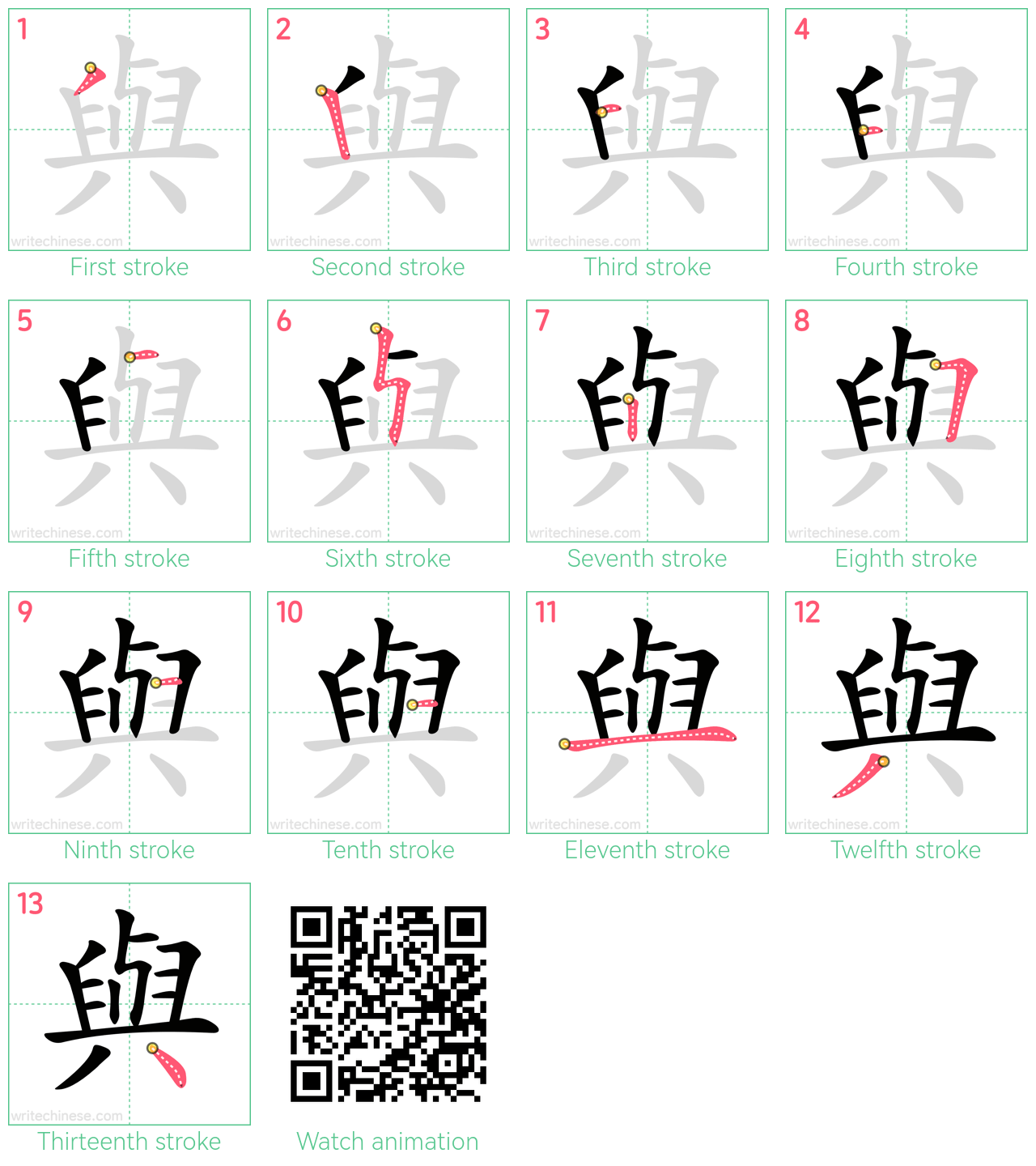 與 step-by-step stroke order diagrams