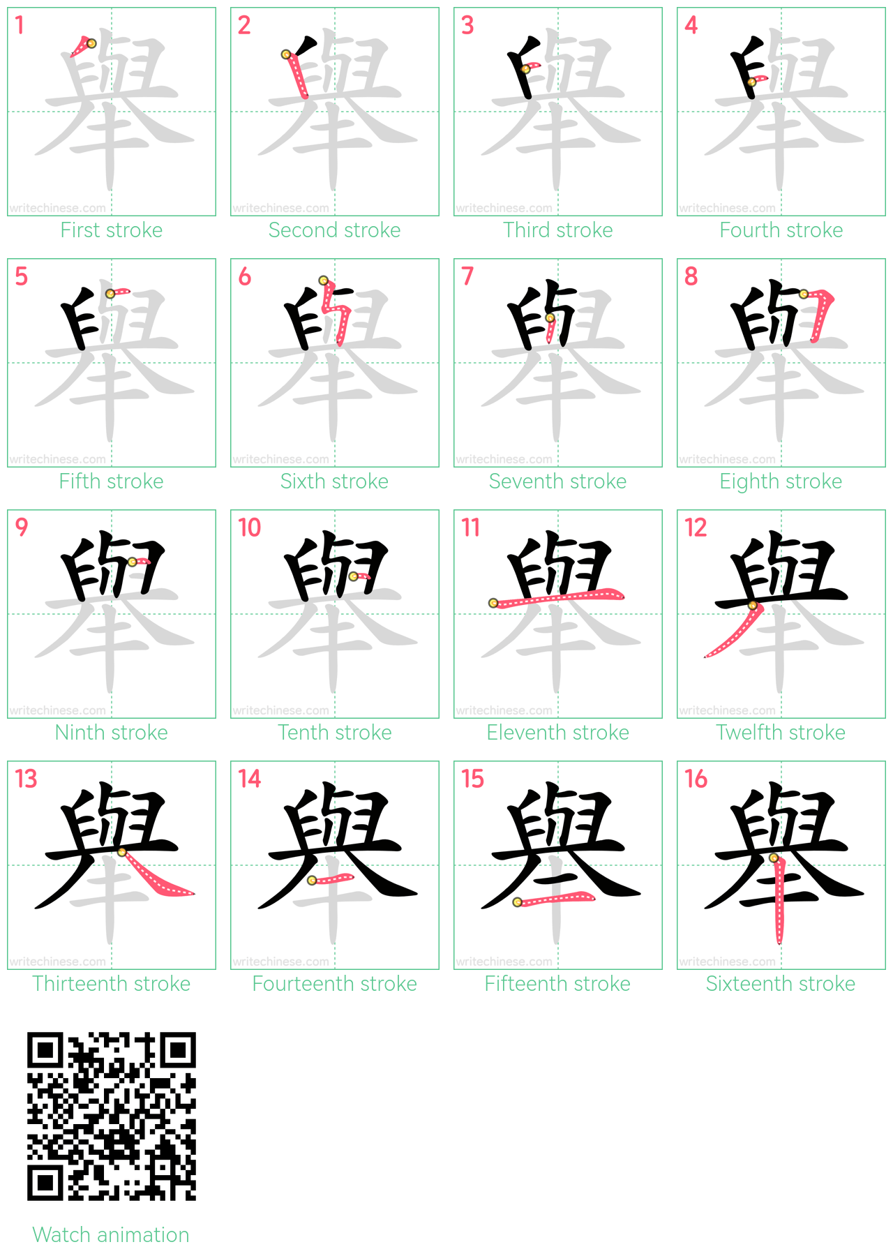 舉 step-by-step stroke order diagrams