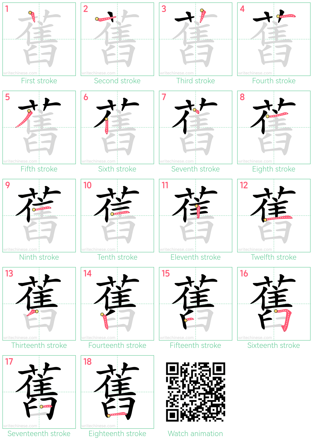 舊 step-by-step stroke order diagrams