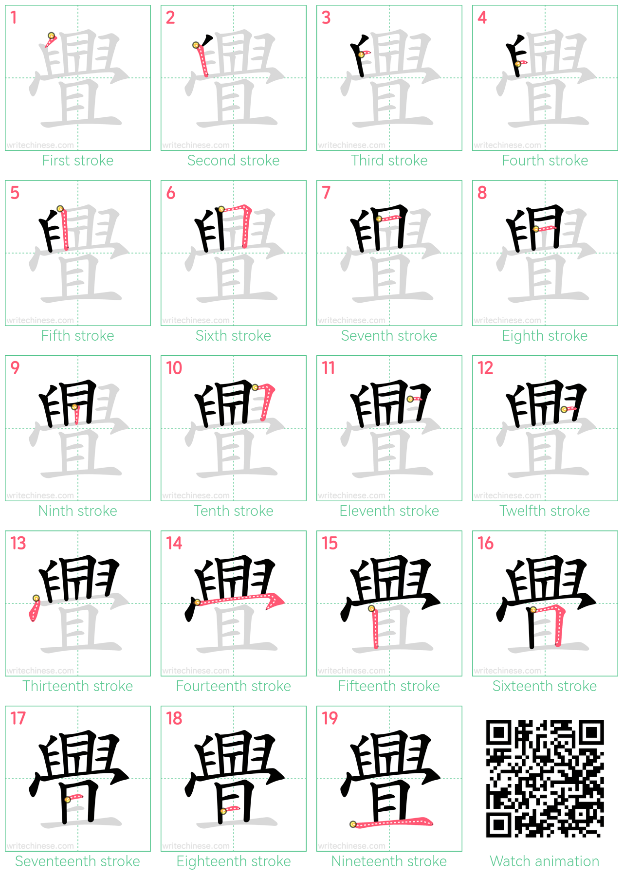 舋 step-by-step stroke order diagrams