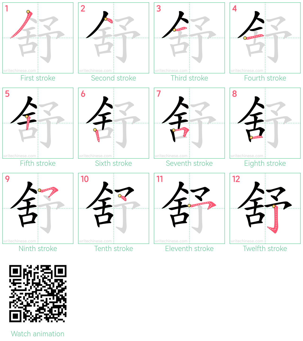 舒 step-by-step stroke order diagrams