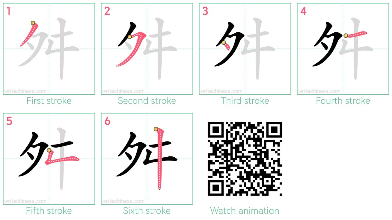 舛 step-by-step stroke order diagrams