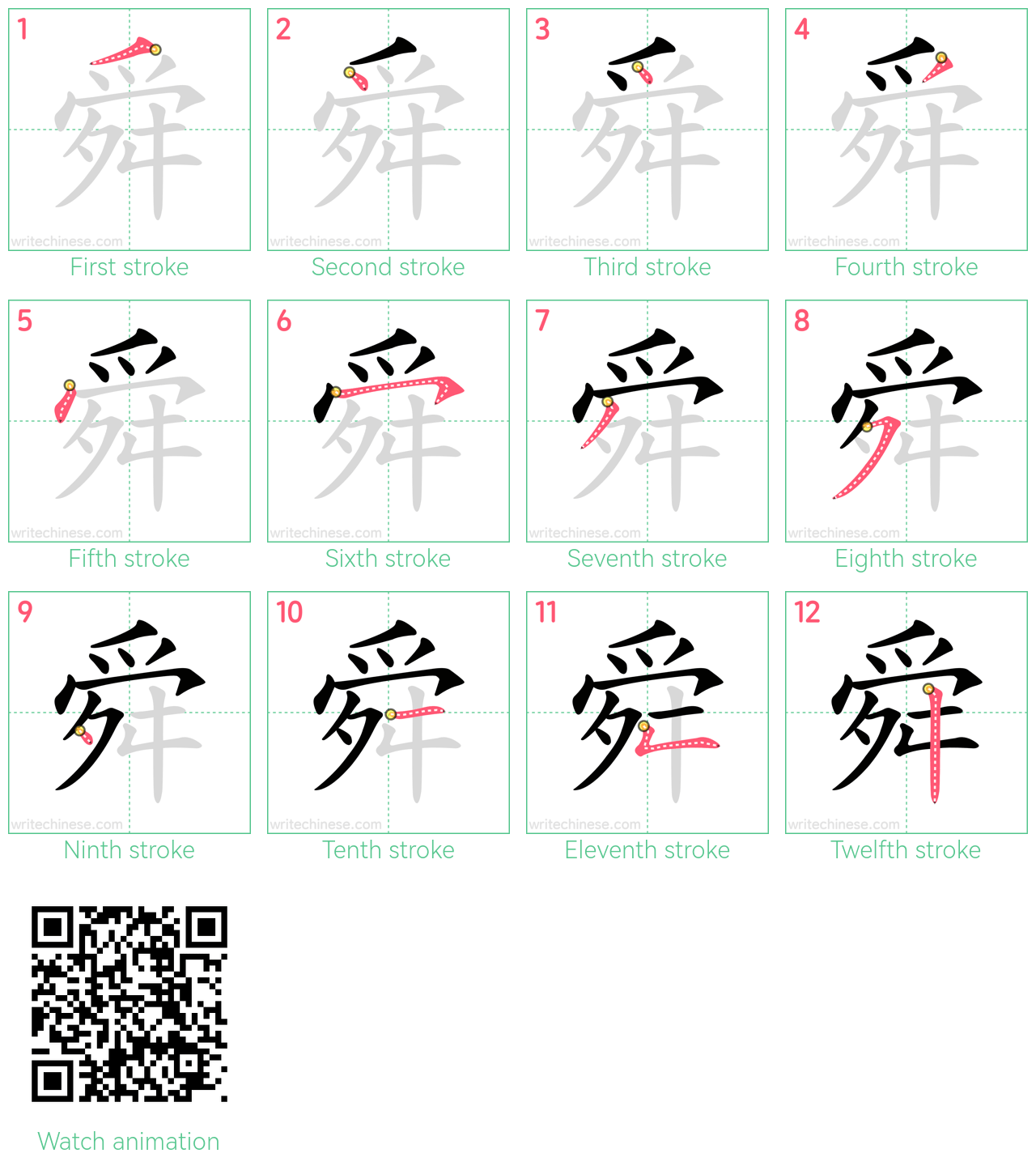 舜 step-by-step stroke order diagrams