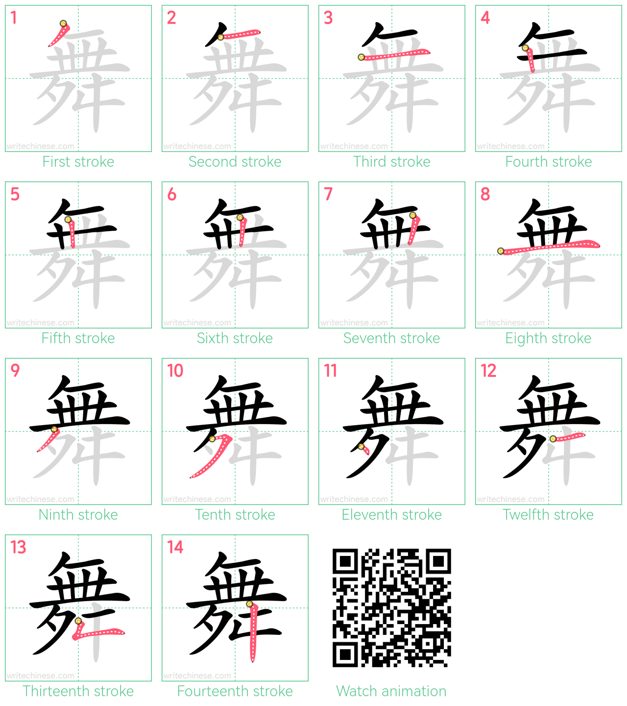 舞 step-by-step stroke order diagrams