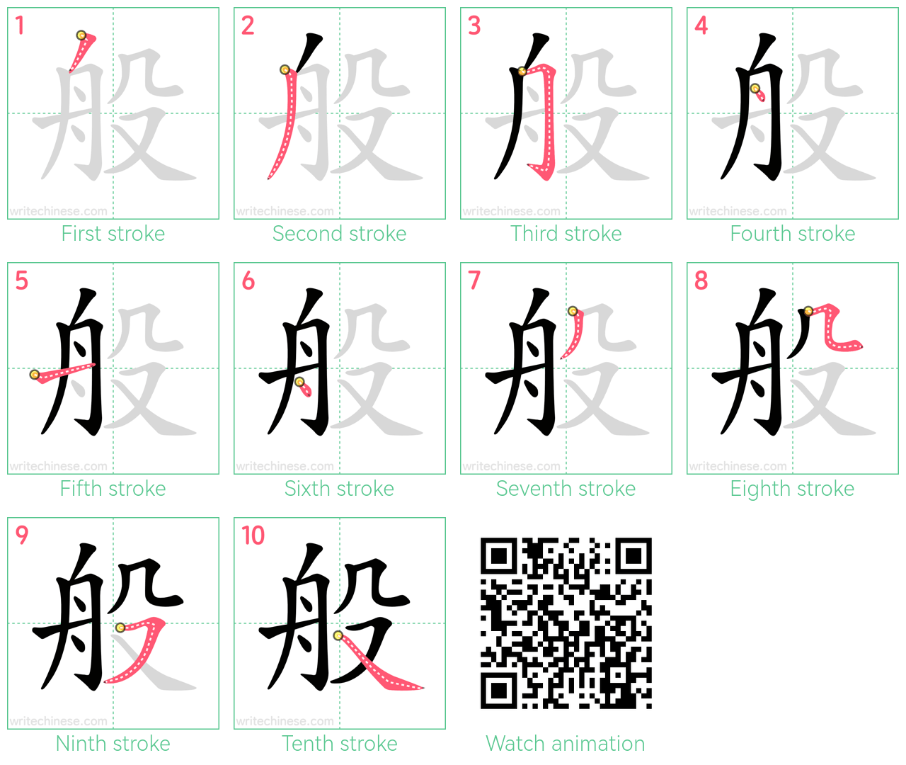 般 step-by-step stroke order diagrams