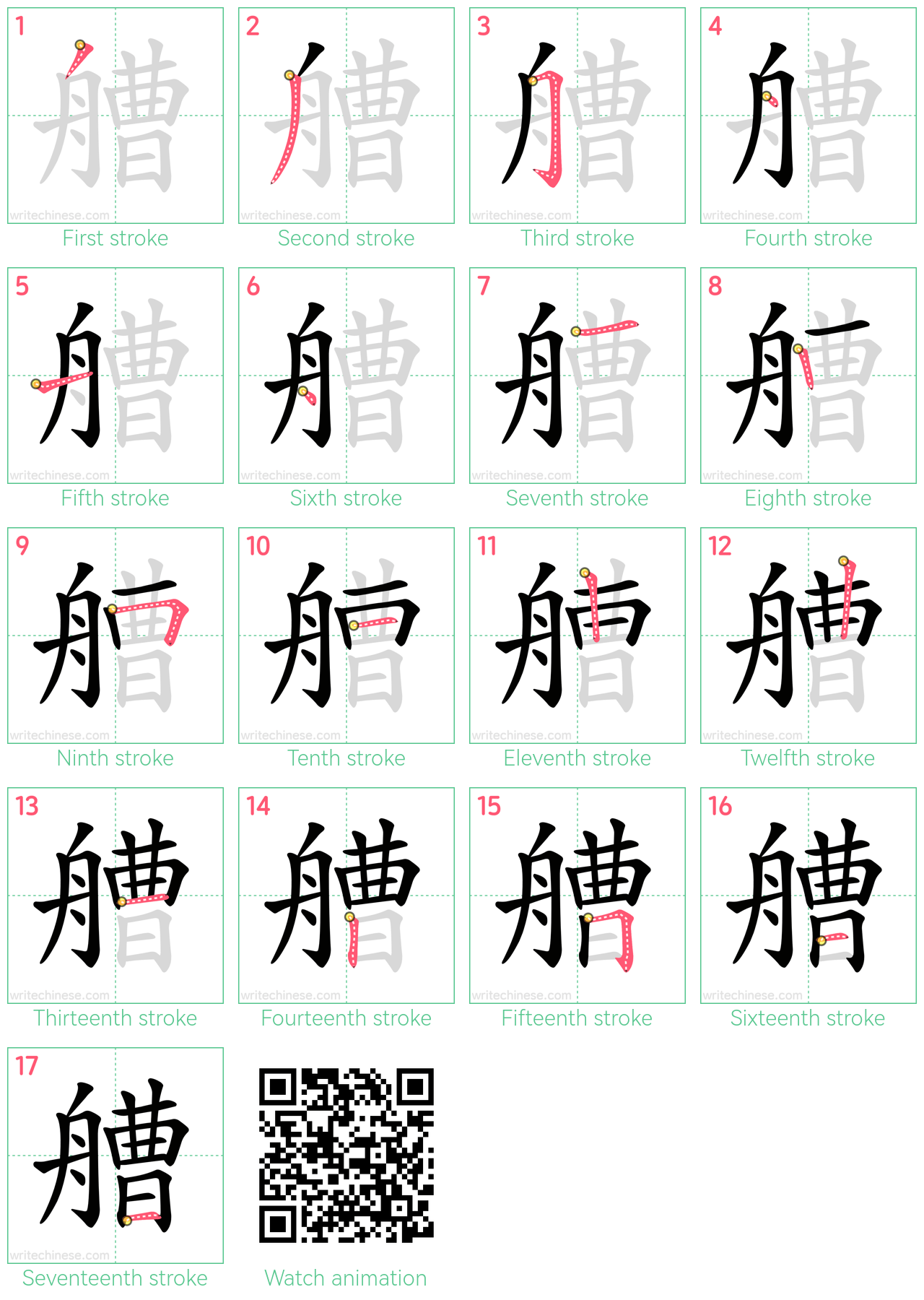 艚 step-by-step stroke order diagrams