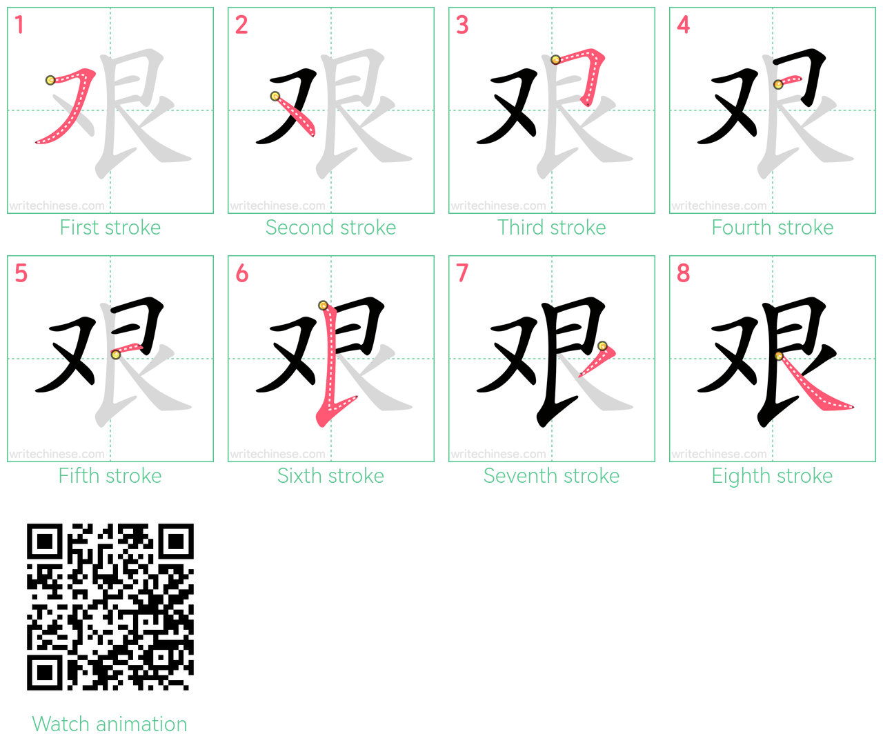 艰 step-by-step stroke order diagrams