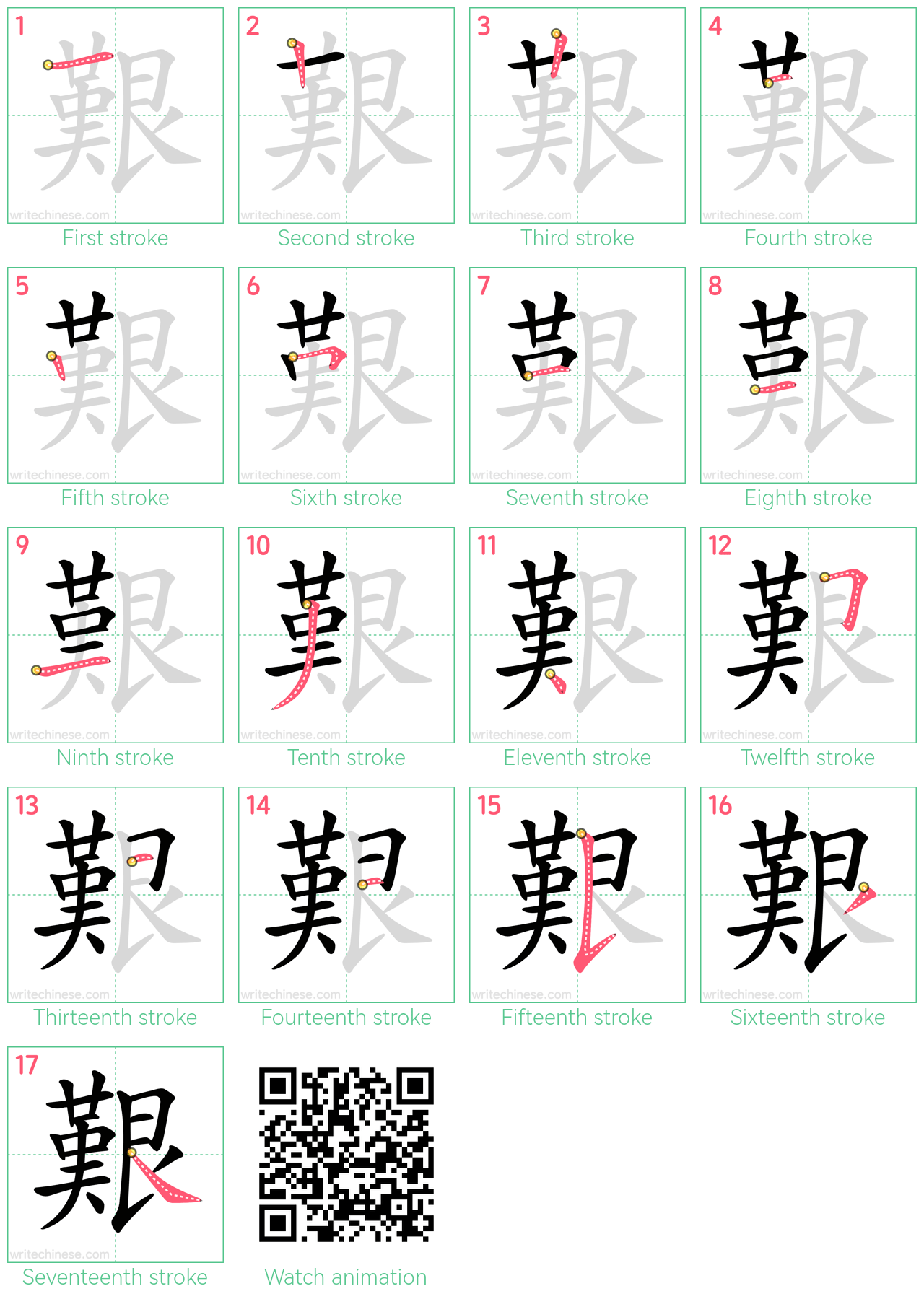 艱 step-by-step stroke order diagrams