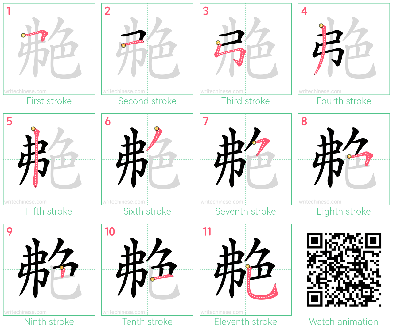 艴 step-by-step stroke order diagrams