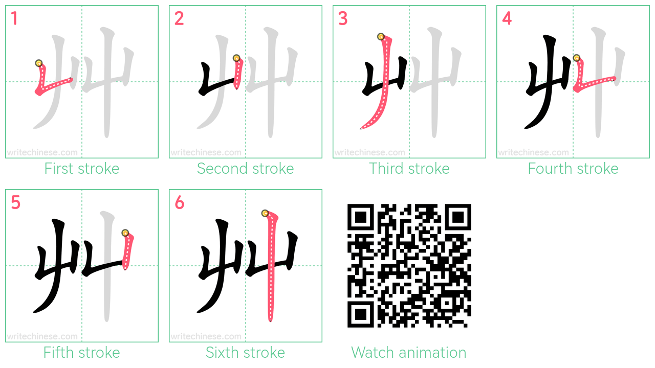 艸 step-by-step stroke order diagrams