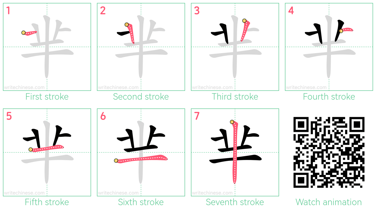 芈 step-by-step stroke order diagrams