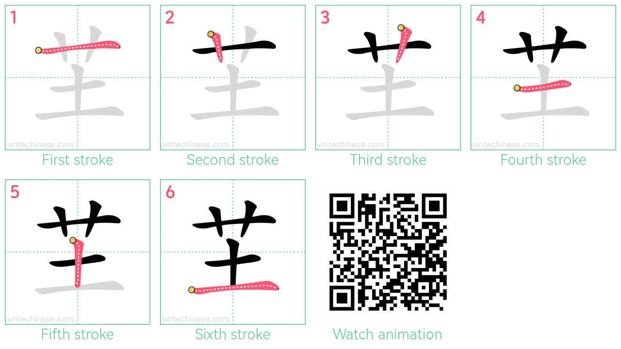 芏 step-by-step stroke order diagrams