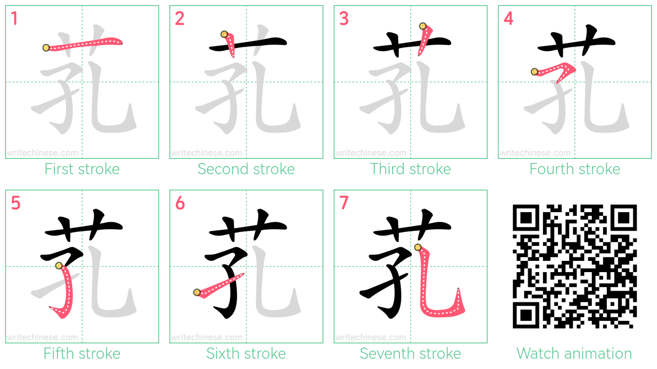 芤 step-by-step stroke order diagrams