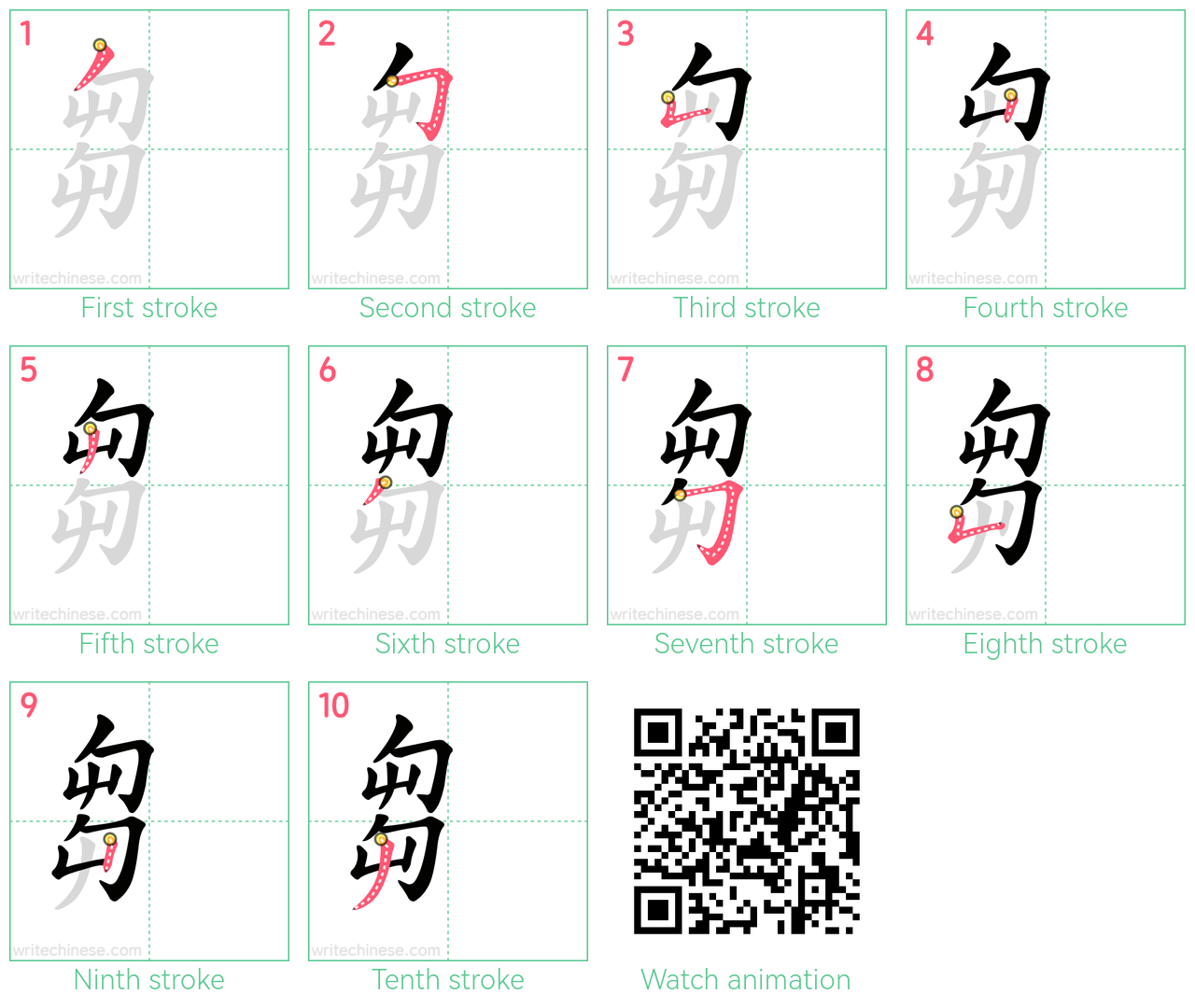 芻 step-by-step stroke order diagrams